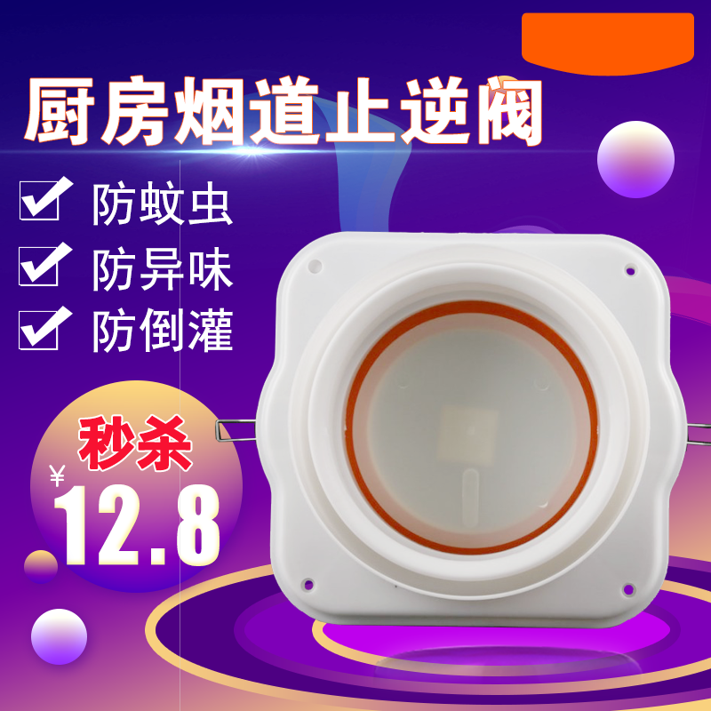 Range hood check valve flue check valve range hood kitchen special damper check valve exhaust pipe anti-smoke treasure