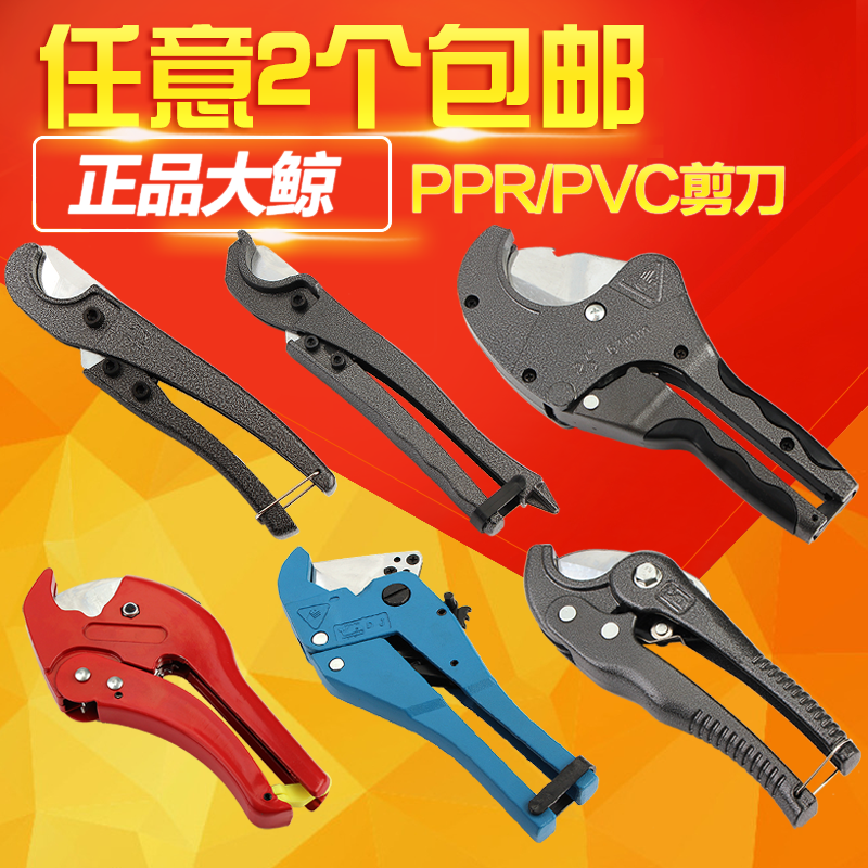 ppr water pipe scissors PVC scissors big whale brand PPR aluminum plastic pipe PEPVC scissors special for home improvement
