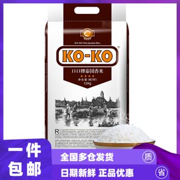 Thailand imports KOKO rice 10kg Thai rice authentic Tami imports raw grain rice cooking 2 bags