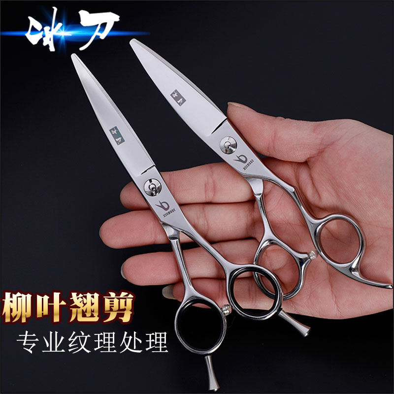 Ice knife hair stylist professional hair scissors Willow leaf scissors sliding scissors Fat scissors Alice scissors Curved scissors Hair scissors