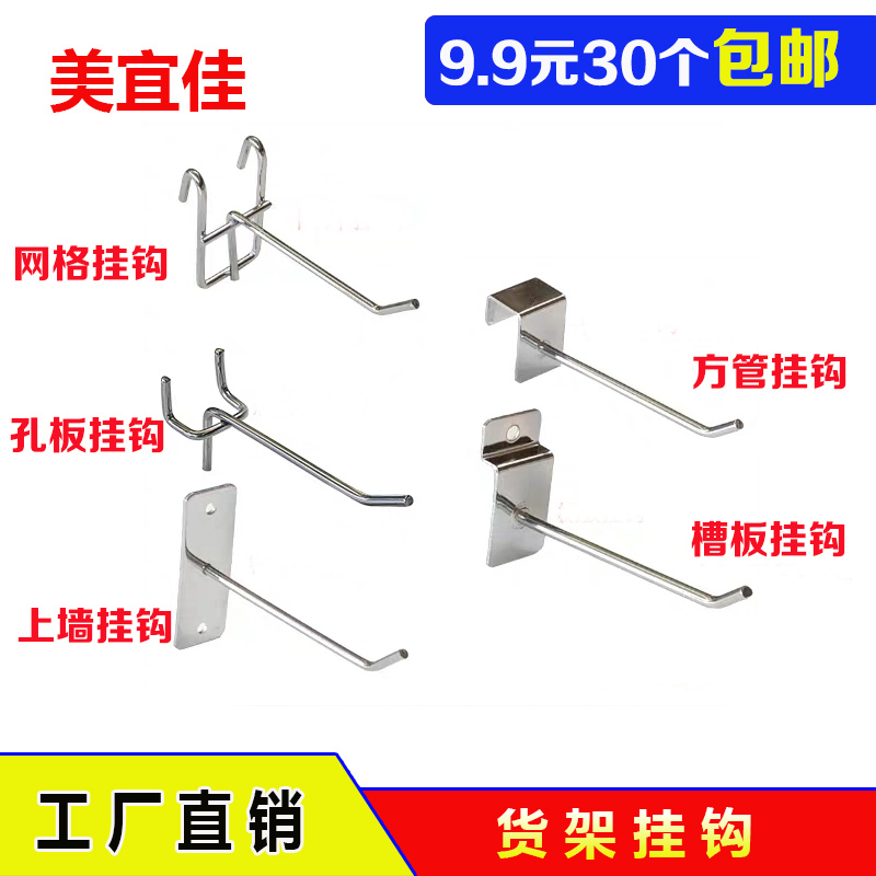 Square tube hook plate cave cave grid hook on nail wall clothing store display accessories accessories