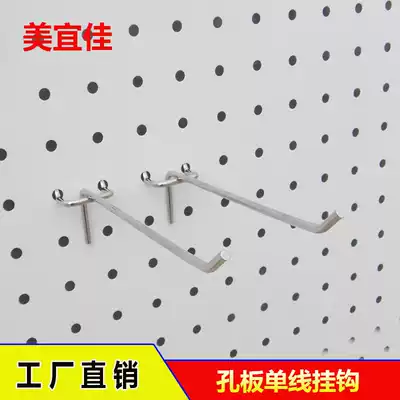 Meiyijia supermarket shelf plate adhesive hook hole board three-legged jewelry mobile phone accessories display clothing store hardware hook