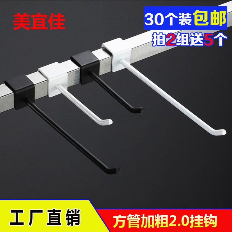 Square tube hooks bayonet 2 0 Supermarket shelves crossbar Black white phone accessories Show Ornament Dress Plus Coarse