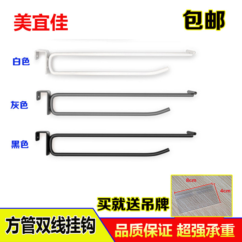 Meiyijia shelf beam Chi-square tube double line hook white black supermarket clothing store bracket mobile phone accessories double layer