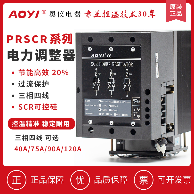 Aoyi three-phase power regulator PRSCR-75LA 120LA three-phase four-wire semiconductor control rectifier voltage regulator with fast melting