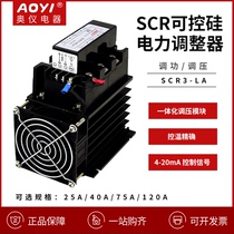 aoyi Aoyi SCR3-25LA75LA90LA120LA-Y silicon controlled power regulator voltage regulating module controlled heating tube