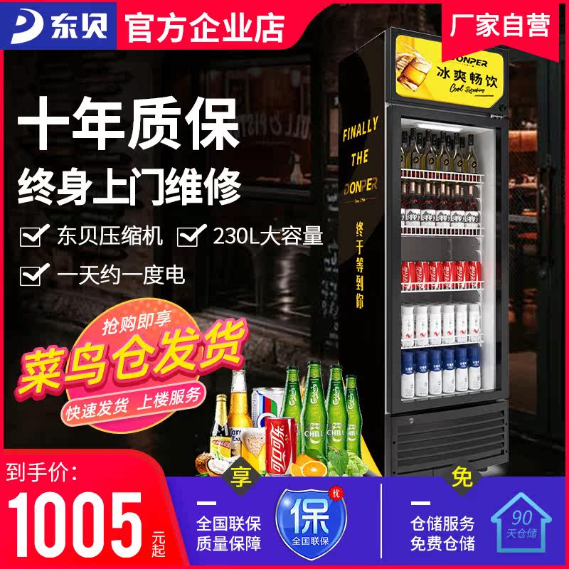 East Bay Display Cabinet Commercial Refrigerated Single Door Vertical Drinks Cabinet Beer Cabinet Supermarket Convenience Store Small Straight Cold Fridge