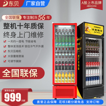 Dongbei beverage cabinet freezer commercial refrigerated display cabinet fresh cabinet vertical single door supermarket refrigerator cola beer cabinet