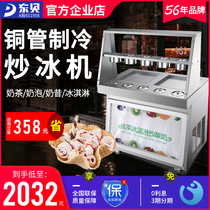 Dongbei fried ice machine commercial fried ice cream roll single double pot automatic fried yogurt sand ice machine thick cut milk block stall