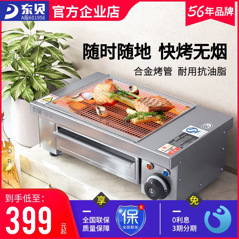 East Bay Han Style Electric Oven Home Smoke-free Barbecue Oven Roast Lamb Roast Raw Oyster Kitchen Integrated Non-stick electric baking tray