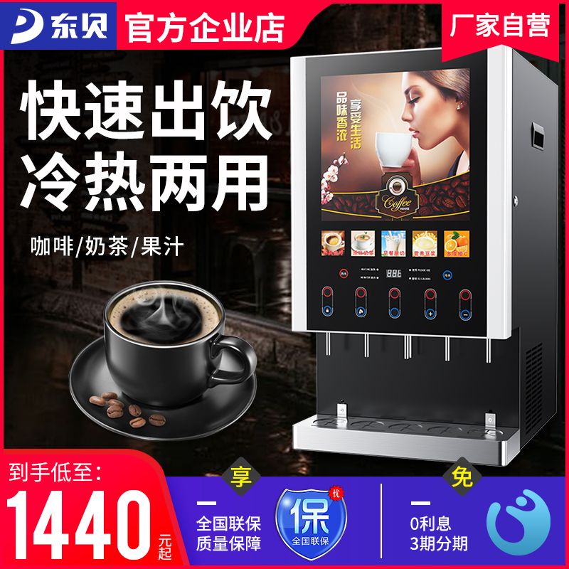 Instant Coffee Maker Commercial Milk Tea Now Tune Full Automatic Hot And Cold Multifunction Self-service Juice Drink Machine Hot Drinking Machine