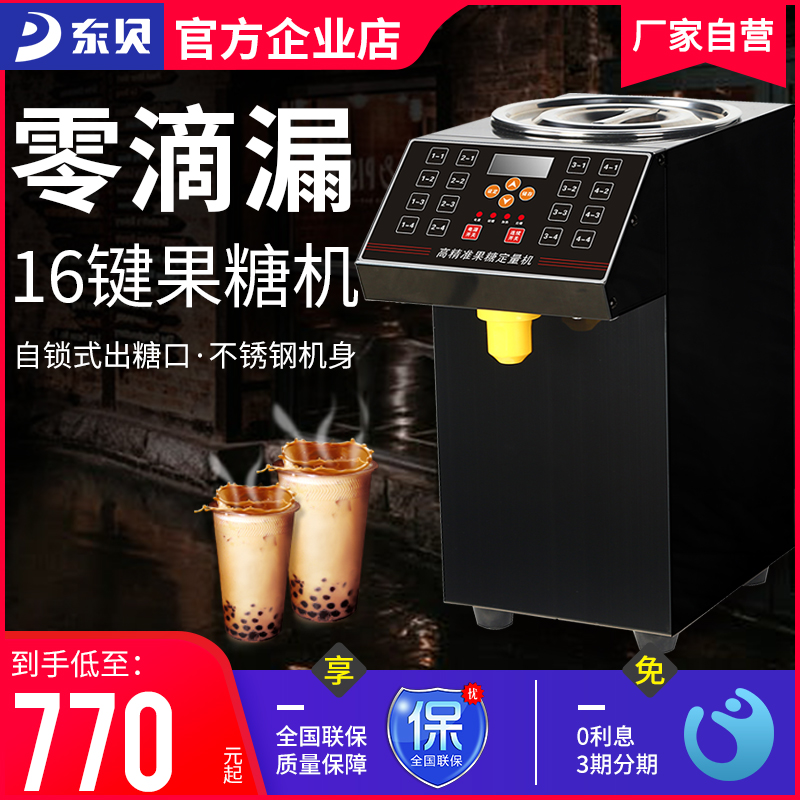 Dongbei Gonglu Fructose Machine Commercial Milk Tea Shop Special Automatic Small 16 Glass Fructose Quantitative Machine