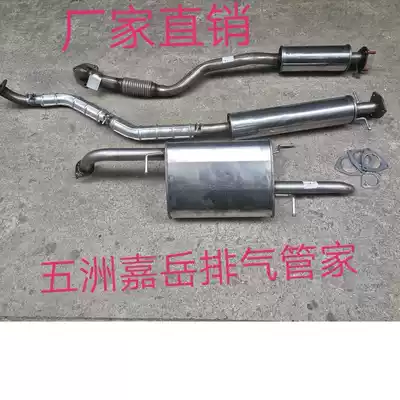 Kaiyue 1 5 1 6 1 8 Car Silencer Three-way Catalytic Ayue Exhaust Pipe Front, Middle and Rear Section Interface Pad