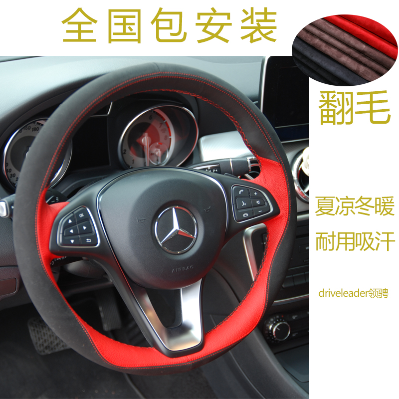 Private Benz EQA22 subsection C Class E C200 E300L GLC260 GLC260 hand-sewn fur genuine leather steering wheel sleeve