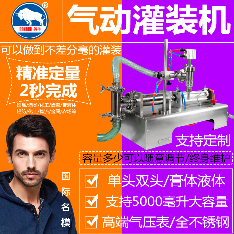 Iron bull pneumatic filling machine Paste filling machine Electric filling machine CNC liquid filling machine Quantitative filling machine Beverage filling machine Automatic filling machine Automatic filling machine Quantitative filling machine
