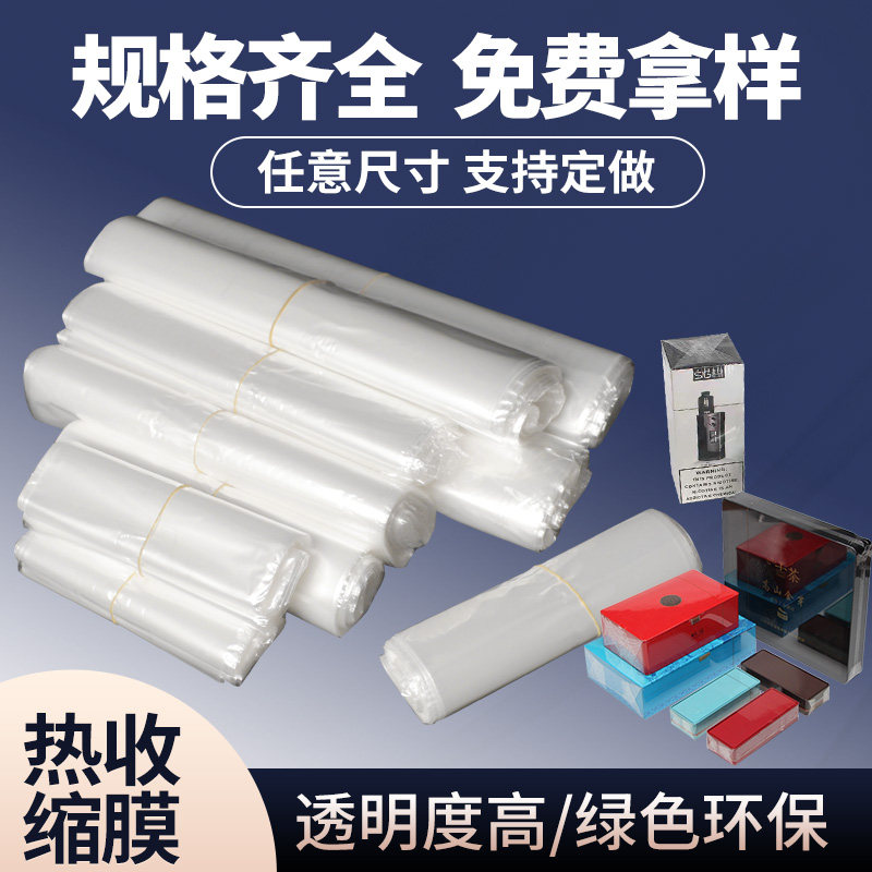 PE film customization of PE film PE film packaging machine Food environmental protection film plastic film Thermal shrinkage film remote control sneaker shoe film packaging film bag dust anti oxidation