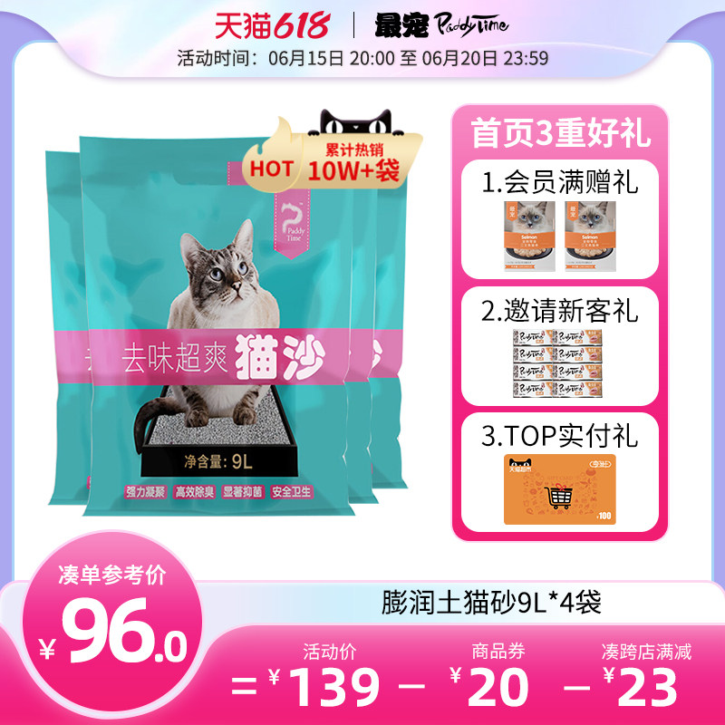 paddytime favorite cat sandy bentonite fine grain deodorant to taste dust-free 10 ore young cat cat sand 7kgx4