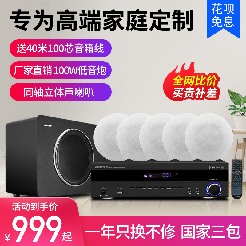 威斯汀708吸顶音响家庭影院5.1嵌入式家用客厅杜比全景声环绕音箱 Изображение 1