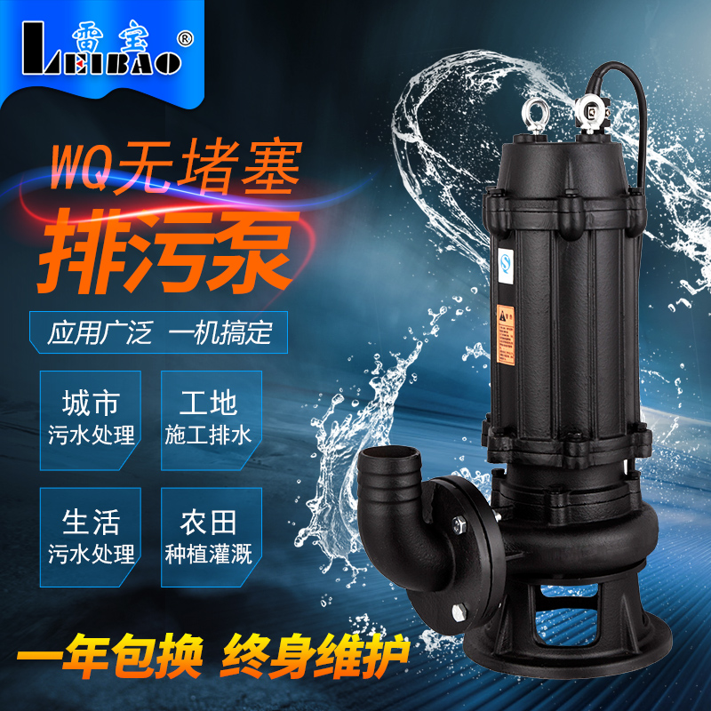 Lei Bao WQ non-clogging sewage pump high-power construction site sewage submersible pump household pump three-phase 380V