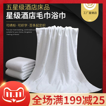 Five-star hotel bath towel sofa towel bath towel hotel bedding batch F cotton bath towel