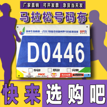 Athlete number cloth sticker competition Marathon number cloth custom color Dupont paper number book Sports games