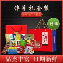 Guizhou specialty Guiyang snack snack prickle prickle dried walnut gummy bobobobose combination wooden hammer crisp gift box gift bag