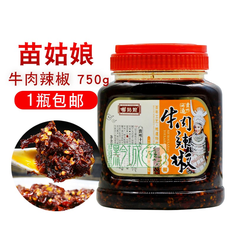 Guizhou specialties Miao Miao girl featured with spicy beef oil chili red oil chili sauce 750g condiment material