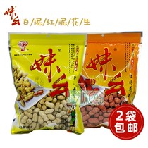 Guizhou specialty girl white mud red mud Peanut low temperature roasted leisure snack 260g 480g