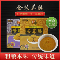 (2 boxes) Guizhou specialty snacks Yuxifang Weining buckwheat crisp gold buckwheat 180g