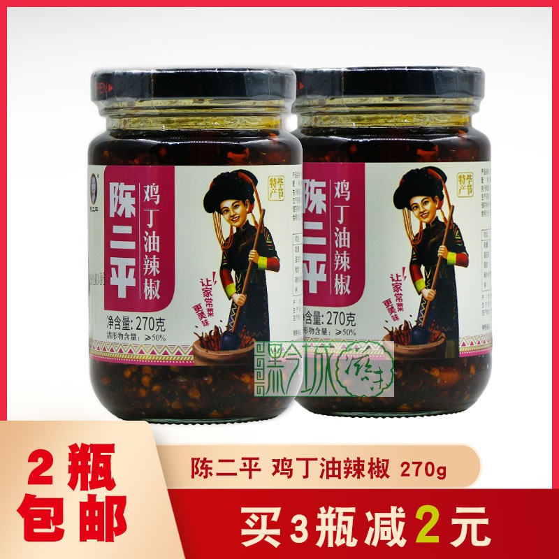 Guizhou specialty Chen Erping Chicken Ding Oil Chili 270g Bibimbap Oil Chili Spicy Sauce Chili Sauce