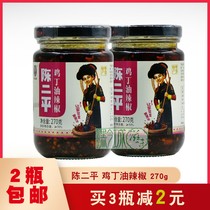 Guizhou specialty Chen Erping chicken diced Oil pepper 270g mixed rice oil pepper spicy sauce chili sauce