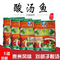 Guizhou specialty Zunyi Liu beard red Sour soup fish hot pot bottom soup seasoning 210g dip soup