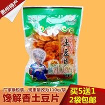 Guizhou specialty Kaiyang Jiexiang spicy potato chips potato chips potato chips 110g