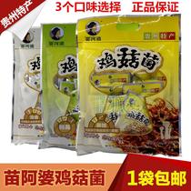 Guizhou specialty chicken mushroom fungus chicken fir fungus fresh taste spicy fragrance 200g independent packaging