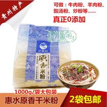 Guizhou specialty product Mong Yegu Huishui original fragrant dried rice noodles 2kg of medium coarse rice noodles Zunyi mutton flour beef flour