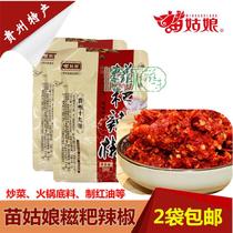 Guizhou specialty Miao girl glutinous rice cake pepper pepper 250g spicy chicken ingredients hot pot seasoning seasoning