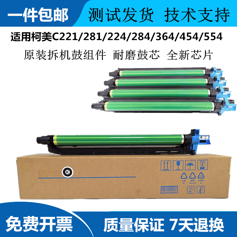 Kemei C454 C284 C364 C554 set of drum Minolta C221 c360 drum frame original disassembly drum assembly