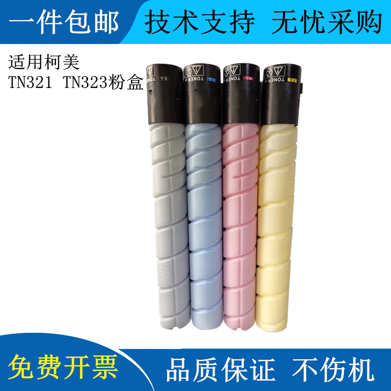 The application of ke mei TN321 compact Minolta c224 C284 C364 C7822 C7828 Bachuan Toner