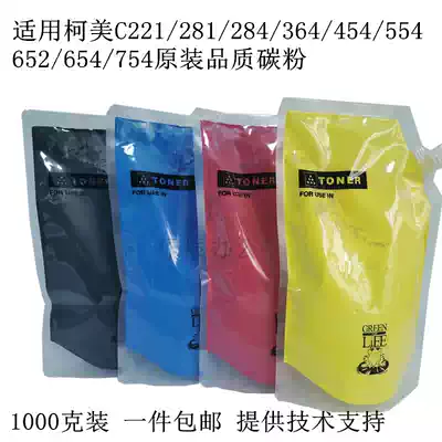 Comei c454c554C360C226C364 Toner bag powder 452 652 654 754 Bakuan powder