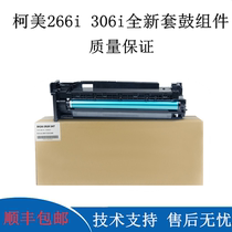 Komei Bizhub266i sets of drum beauty can 246i 246i 7223i 7223i 306i 306i 226i selenium drum 7228i