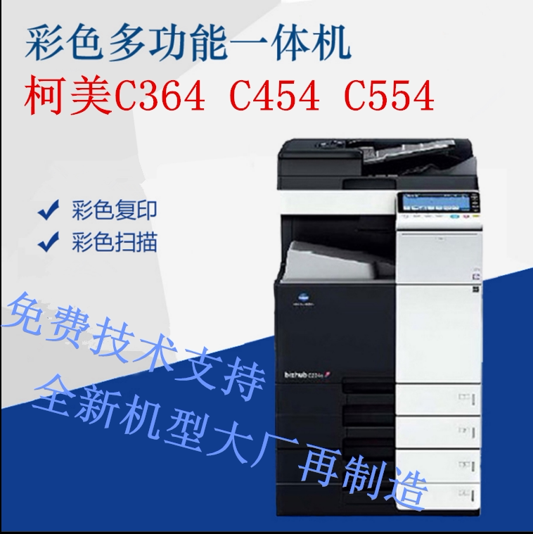 Corme C224 C284 C284 c454 c454 c554 photocopier printing machine spare parts