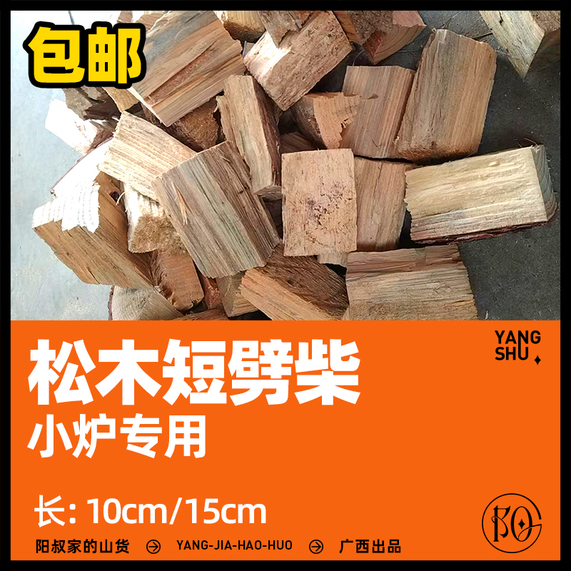 Pine Firewood Small Firewood for Home Bonfire Fireplace Lighting Firewood Lychee Outdoor Camping Barbecue Wood Dry Firewood