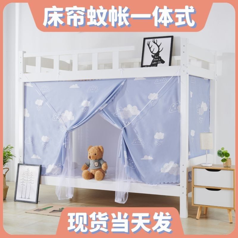 Bed curtain mosquito nets integrated student dormitories with strong shading without bracket 0 9m up and down universal 1 2 m
