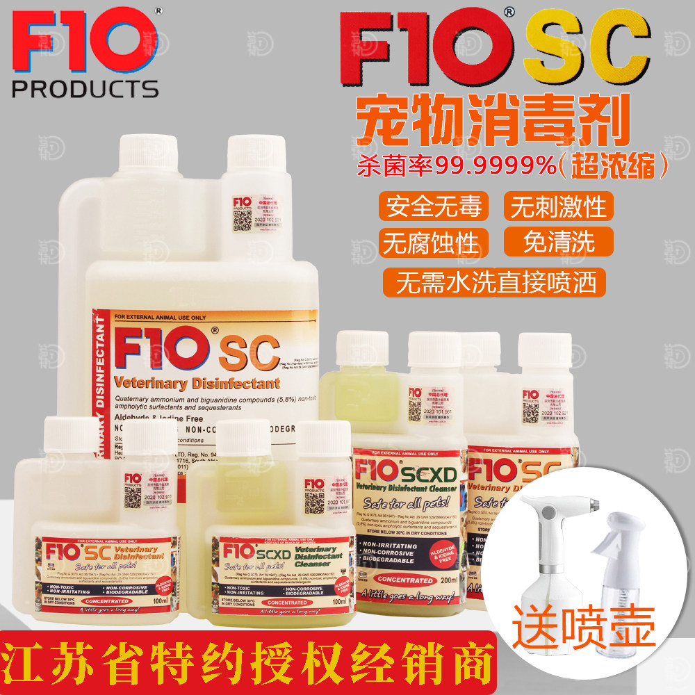 F10sc Pet Sterilization Spray Family sterilization disinfectant cat and dog rabbit parrot reptile debacterial removal taste