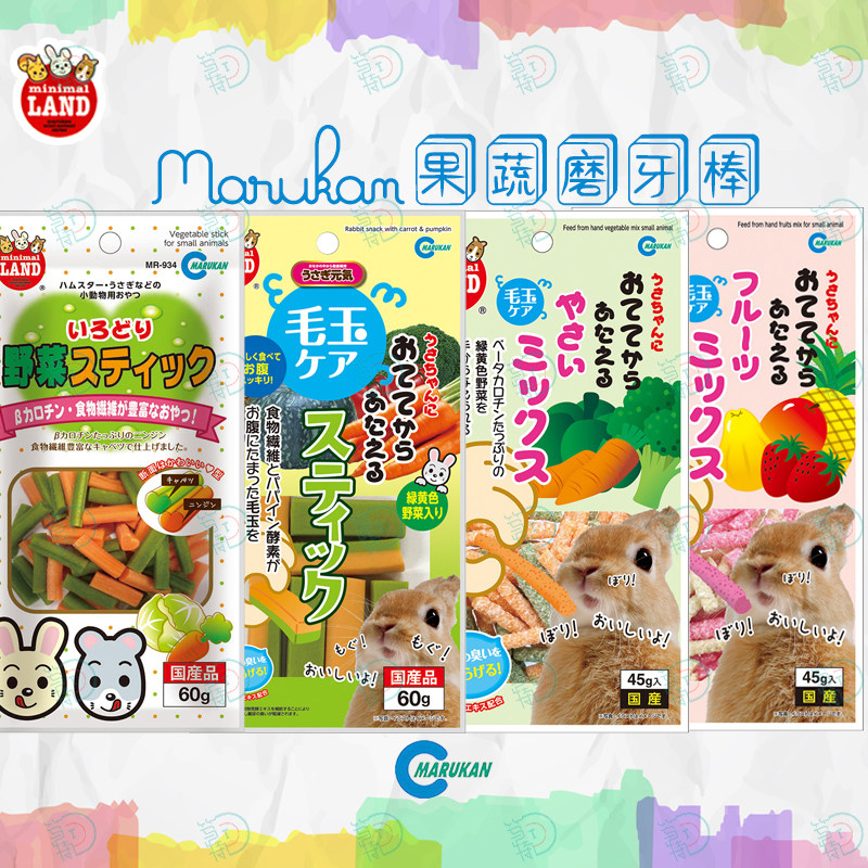 Japanese Marukan Maka fruit and vegetable grinding stick hamster golden silk bear rabbit guinea pig dragon catfish with delicious snacks-Taobao