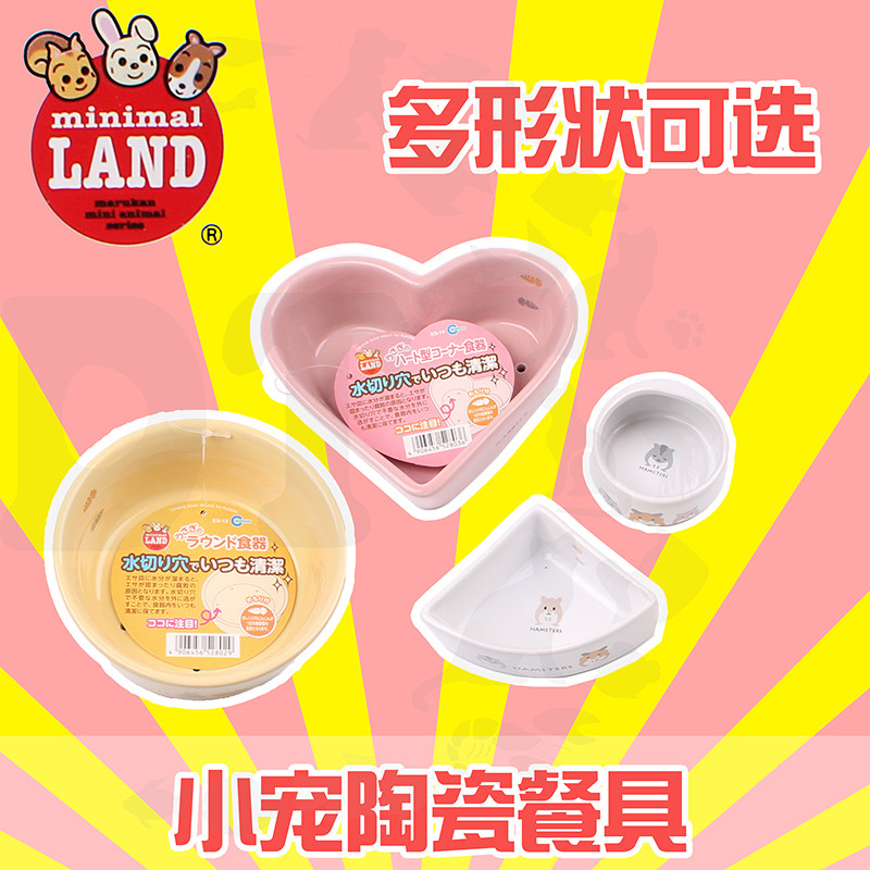 Japan's Marukan Maca hamster ceramic food basin rabbit guinea pig guinea pig hedgehog food basin leaking and anti-overturning
