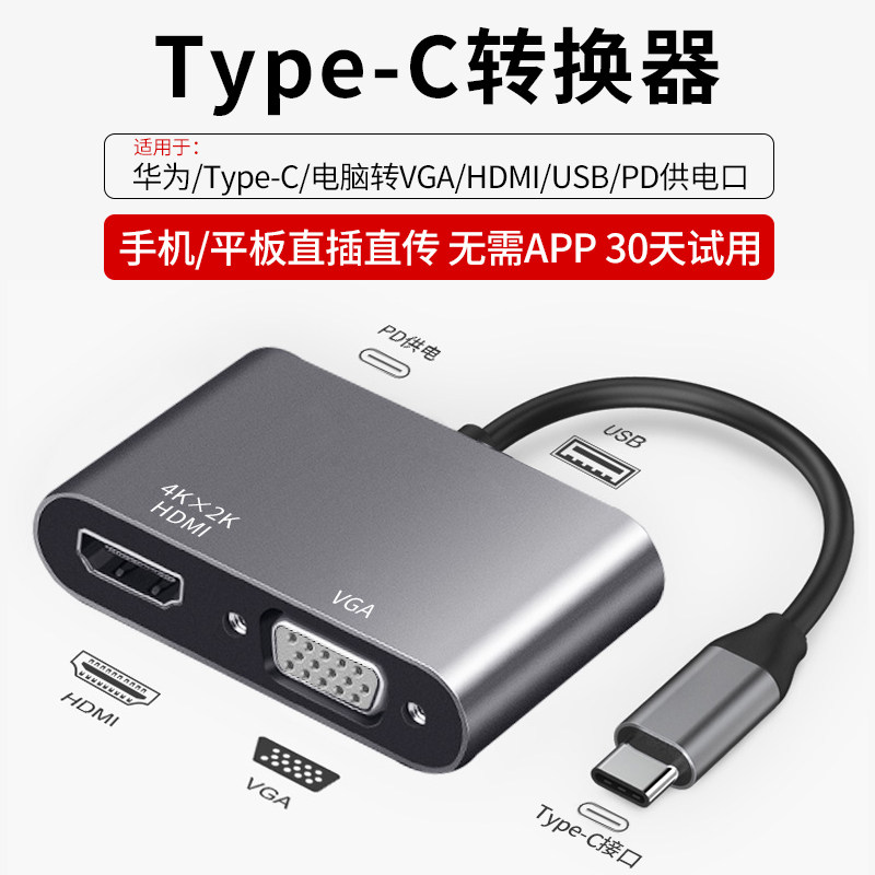 HD Typec to hdmi converter VGA expansion dock mobile phone and TV with the same screen cable suitable for Apple transfer projection screen monitor computer vja extension mac notebook tc port