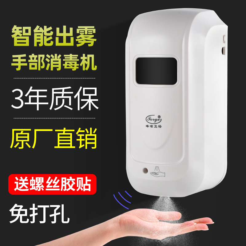 Automatic Induction Hand Disinfection Machine Kindergarten Alcohol Sprayer Wall-mounted Toilet Wash Spray Hypochlorous Acid-Taobao