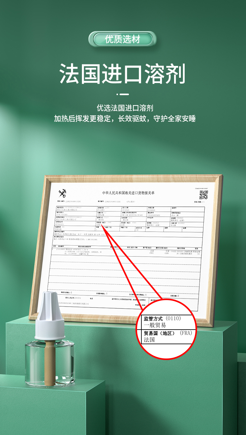 超威 薄荷香型 电蚊香液 1器+4瓶 可用半年 图4