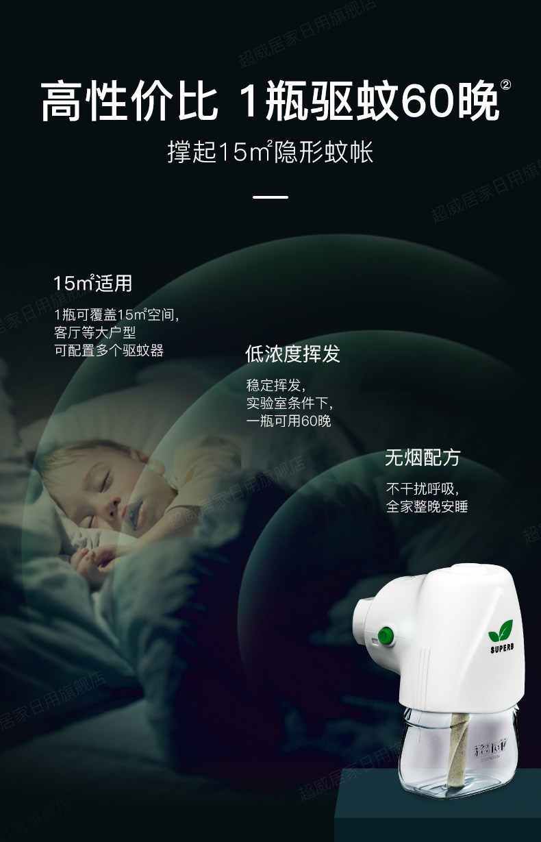 超威 薄荷香型 电蚊香液 1器+4瓶 可用225晚 图5